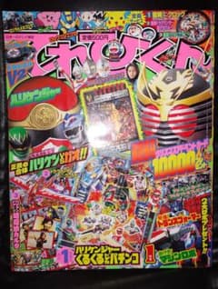 ​てれびくん 2002年1月号 仮面ライダー龍騎 ハリケンジャーのサムネイル