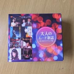 大人のムード歌謡 CD 5枚組のサムネイル