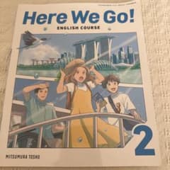 Here We Go! ENGLISH COURSE 2 光村図書のサムネイル