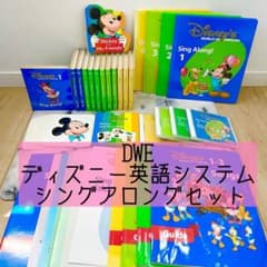 DWE ディズニー英語システム　シングアロングセット　601 DWE ディズニー英語システムシングアロングセット601