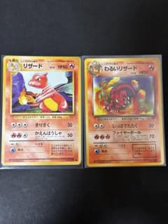 ポケモンカード 旧裏面 リザード わるいリザード 2枚セットのサムネイル