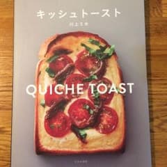 ブル様専用 キッシュトーストのサムネイル