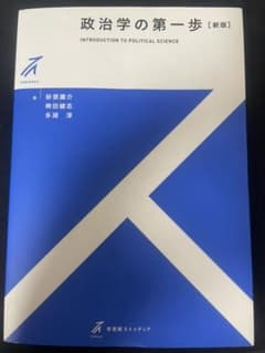 政治学の第一歩のサムネイル
