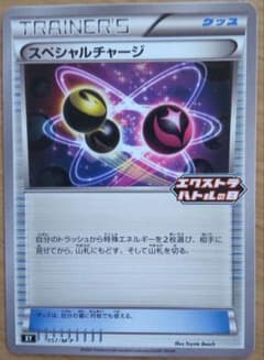 ポケモンカードゲーム スペシャルチャージ エクストラバトルの日のサムネイル