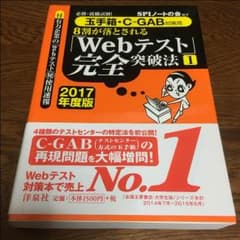玉手箱・C-GAB対策用 Webテスト完全突破法のサムネイル