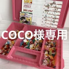 LaQ ブロック玩具 セット ピンクケース - メルカリ