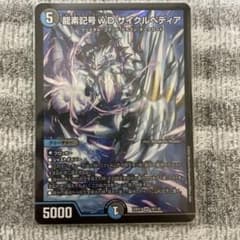 龍素記号wDサイクルペディアのサムネイル