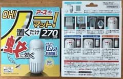 ★最短即日発送★アース製薬アースノーマット置くだけ270日用 2個　新品匿名配送のサムネイル