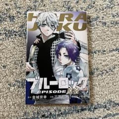 エピ凪 特典 原宿 映画のサムネイル