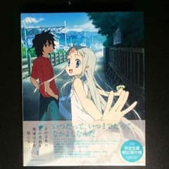 あの日見た花の名前を僕達はまだ知らない 1巻blu-ray 完全生産限定版