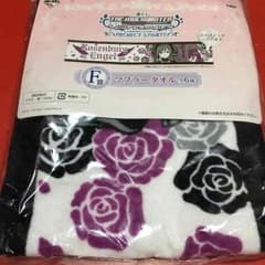 デレマス 一番くじ マフラータオルのサムネイル