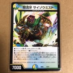 デュエルマスターズ 怒流牙サイゾウミストのサムネイル