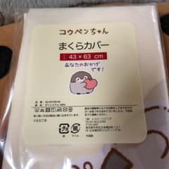 コウペンちゃんまくらカバー&コウペンちゃんのモコモコノート❤️のサムネイル