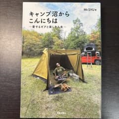 キャンプ沼からこんにちは～愛するギアと楽しき人生～のサムネイル