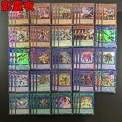 No.15891 遊戯王 影霊衣 ネクロス デッキパーツ - メルカリ