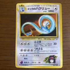 エリカのハクリュー ★ ジム拡張第1弾 リーダーズスタジアム