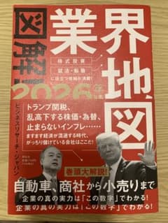 業界地図 2026のサムネイル