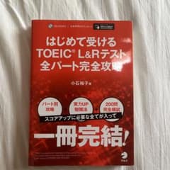 はじめて受けるTOEIC L&Rテストパーフェクト攻略のサムネイル