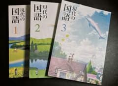 現代の国語 1 2 3 三省堂 教科書 3冊セットのサムネイル