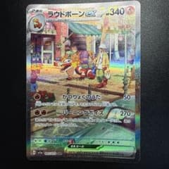 ラウドボーンex SAR SV1a トリプレットビート 097/073 - メルカリ