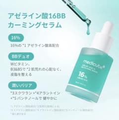 アゼライン酸16BBカーミングセラムのサムネイル