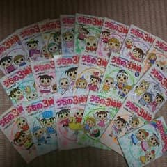 うちの3姉妹  全20巻のサムネイル