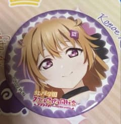 ラブライブ虹ヶ咲学園 缶バッジ 近江彼方 c106KADOKAWA - メルカリ