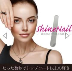 シャインネイルのサムネイル
