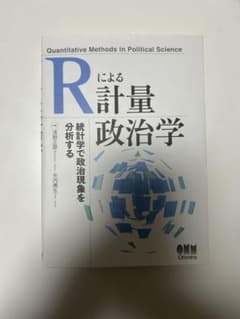 Rによる計量政治学のサムネイル