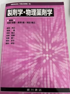 製剤学・物理薬剤学のサムネイル