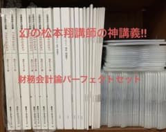 神講義‼︎財務会計論入門・上級セットのサムネイル