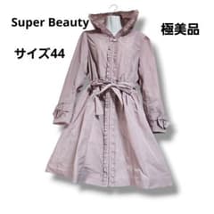 Super beauty コート【44】フリル Aライン 大きいサイズ 極美品】スーパービューティー スプリング レインコート 44 フリル P2