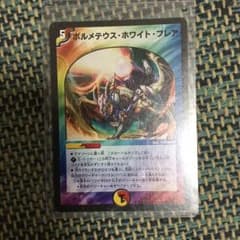 ボルメテウス ホワイト フレアのサムネイル