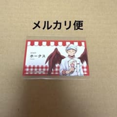 ヒロアカ ホークス マリオンクレープ 特典 ネームカードのサムネイル