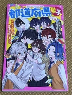 都道府県男子 1のサムネイル