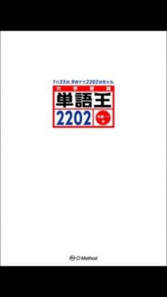 単語王のサムネイル