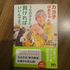カヨ子ばあちゃんのうちの子さえ賢ければいいんです。のサムネイル