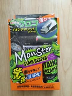 Monster Stain Reaper 車用イオンデポジット除去剤のサムネイル