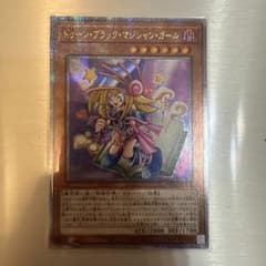 遊戯王OCG トゥーン・ブラック・マジシャン・ガール 25th クオシク