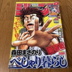 週刊少年ジャンプ 2005年44号 森田まさのり新連載 - メルカリ