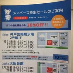 すぐ発送！特別日あり☆familiar セール招待券のサムネイル
