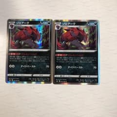 ポケモンカード ゾロアーク げんえいへんげのサムネイル