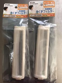 エルパ　糸くずフィルター　サンヨー純正617-236-9099のサムネイル