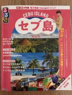 るるぶセブ島・マニラのサムネイル