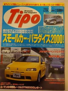Tipo 2000年8月号 No.134 自動車雑誌のサムネイル