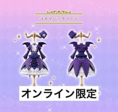アイカツ！トルソー ゴスマジックコーデのサムネイル