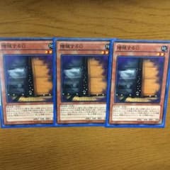 遊戯王 増殖するG ３枚セットのサムネイル