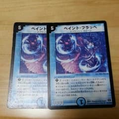 ペイントフラッペ×2のサムネイル
