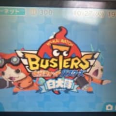 3DS 妖怪ウォッチバスターズ 白犬隊のサムネイル