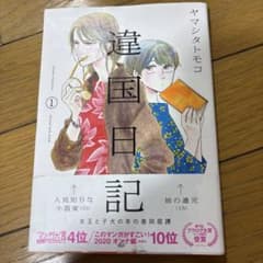 違国日記 1のサムネイル